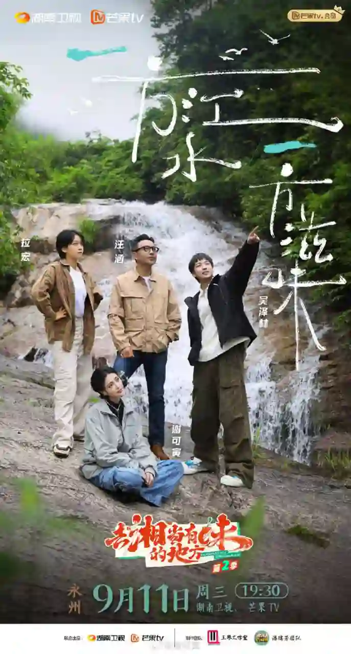 去“湘”当有味的地方 第三季