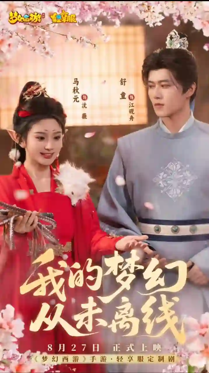 我的梦幻从未离线